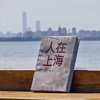 《人在上海》摄影集