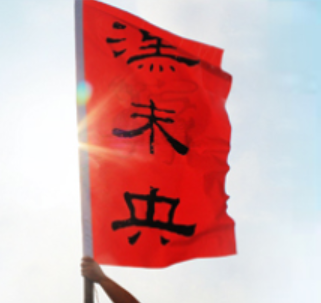 Click image for larger version  Name:	汉未央.png Views:	0 Size:	96.4 KB ID:	203