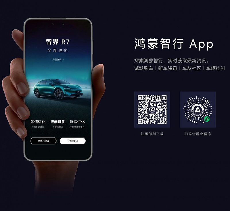 Click image for larger version  Name:	鸿蒙智行.jpg Views:	0 Size:	197.9 KB ID:	816