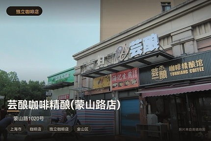 芸酿咖啡精酿(蒙山路店)