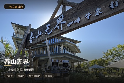 春山无界