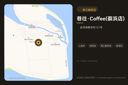 巷往·Coffee(蔡浜店)