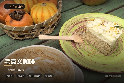 毛意义咖啡