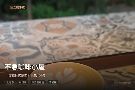 不急咖啡小屋