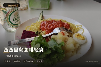 西西里岛咖啡轻食