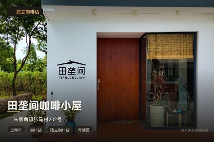 田垄间咖啡小屋