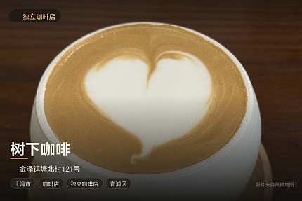 树下咖啡