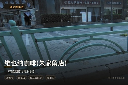 维也纳咖啡(朱家角店)