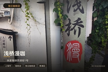 浅桥漫咖