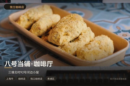 八号当铺·咖啡厅