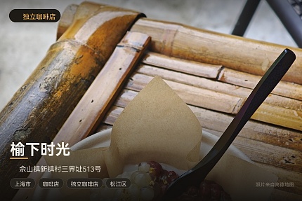 榆下时光