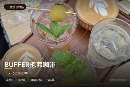 BUFFER抱弗咖啡