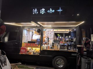流浪咖啡