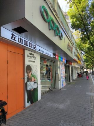 左边咖啡店