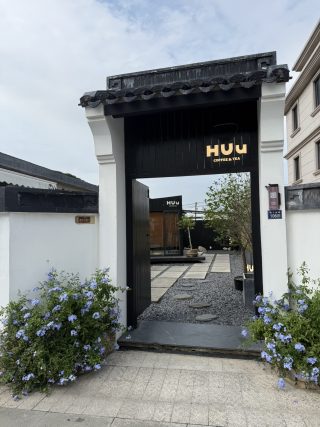 HUUu禾屋COFFEE&TEA