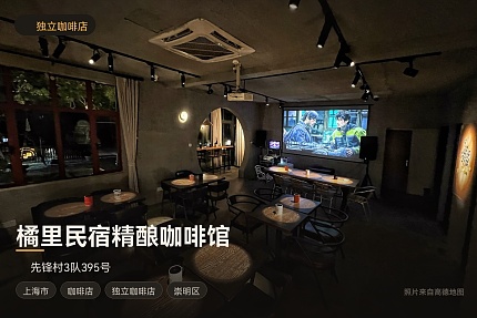 橘里民宿精酿咖啡馆