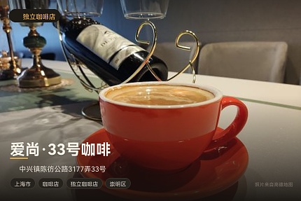 爱尚·33号咖啡
