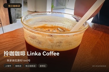 拎咖咖啡 Linka Coffee