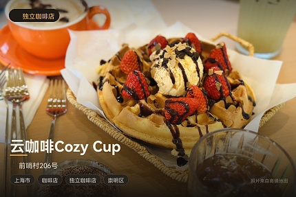 云咖啡Cozy Cup