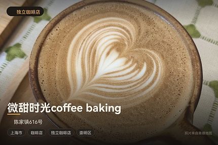 微甜时光coffee baking
