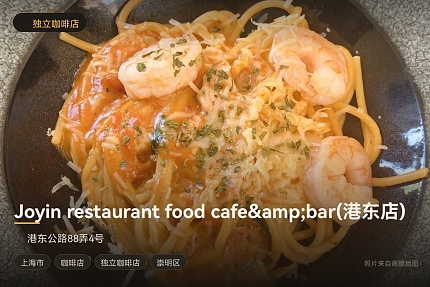 Joyin restaurant food cafe&bar(港东店)