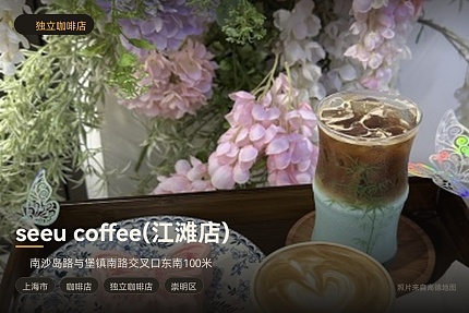 seeu coffee(江滩店)