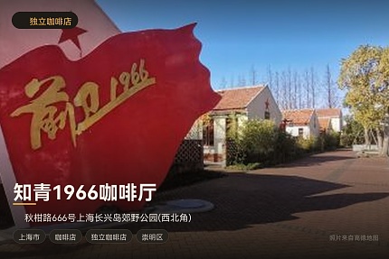 知青1966咖啡厅