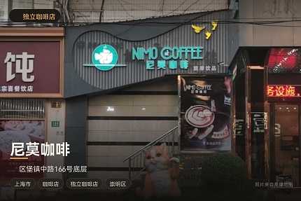 尼莫咖啡