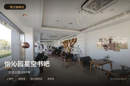 怡沁园星空书吧