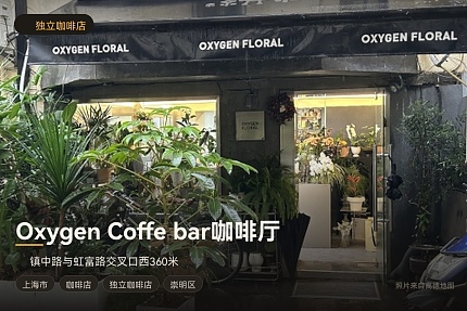 Oxygen Coffe bar咖啡厅