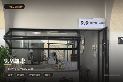 9.9咖啡