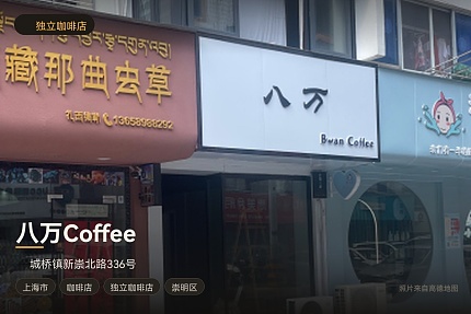 八万Coffee