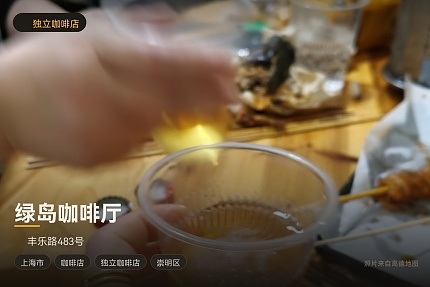 绿岛咖啡厅