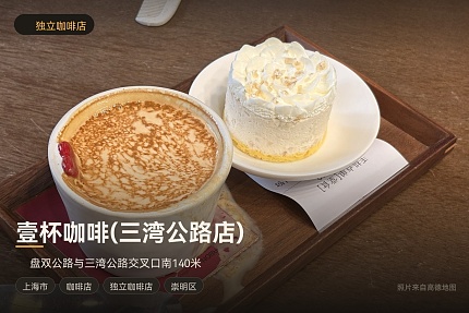 壹杯咖啡(三湾公路店)