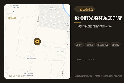 悦漫时光森林系咖啡店