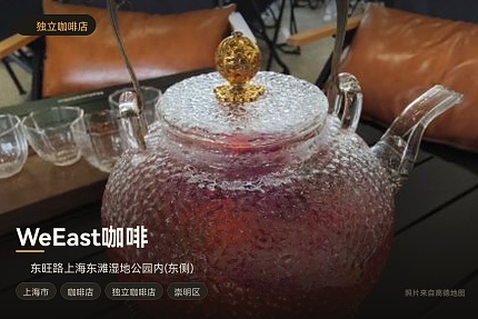 WeEast咖啡