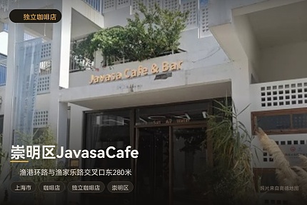 崇明区JavasaCafe