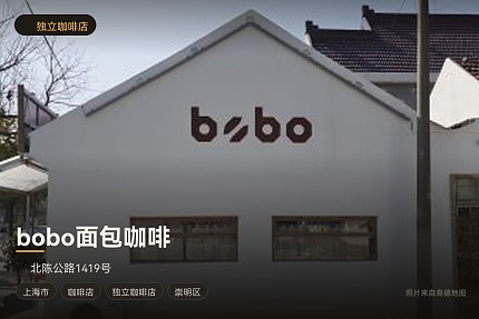 bobo面包咖啡
