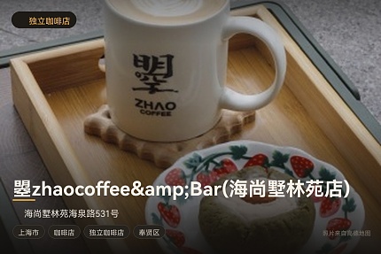 曌zhaocoffee&Bar(海尚墅林苑店)