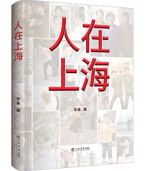 《人在上海》封面